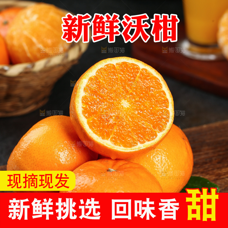 深底上的沃柑
