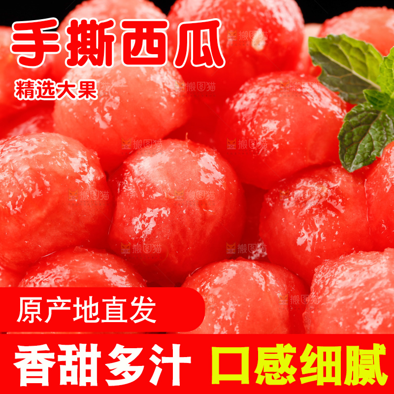 木底上的手撕西瓜