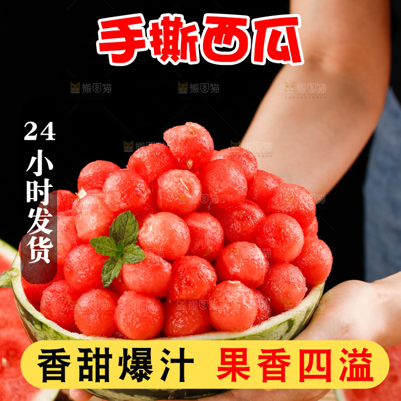 手里拿着红瓤西瓜