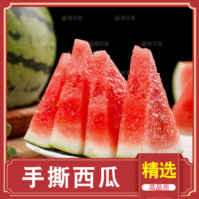 木底上的手撕西瓜