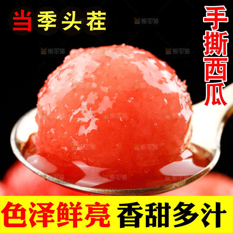 木底上的手撕西瓜
