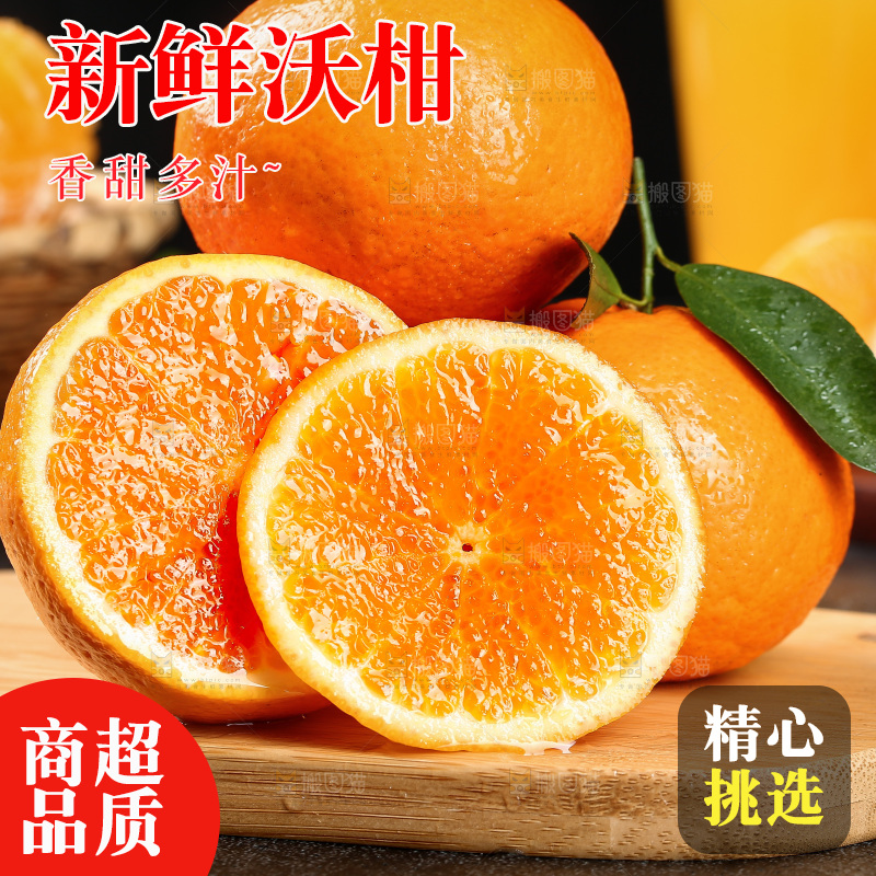 深底上的沃柑