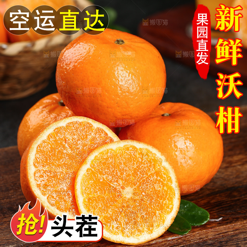 深底上的沃柑