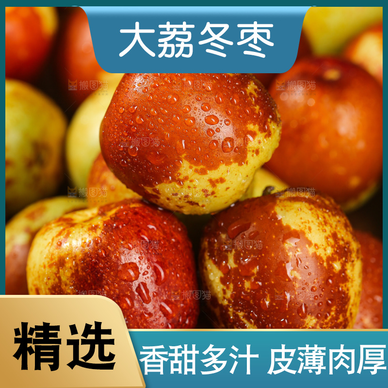 深底上的冬枣