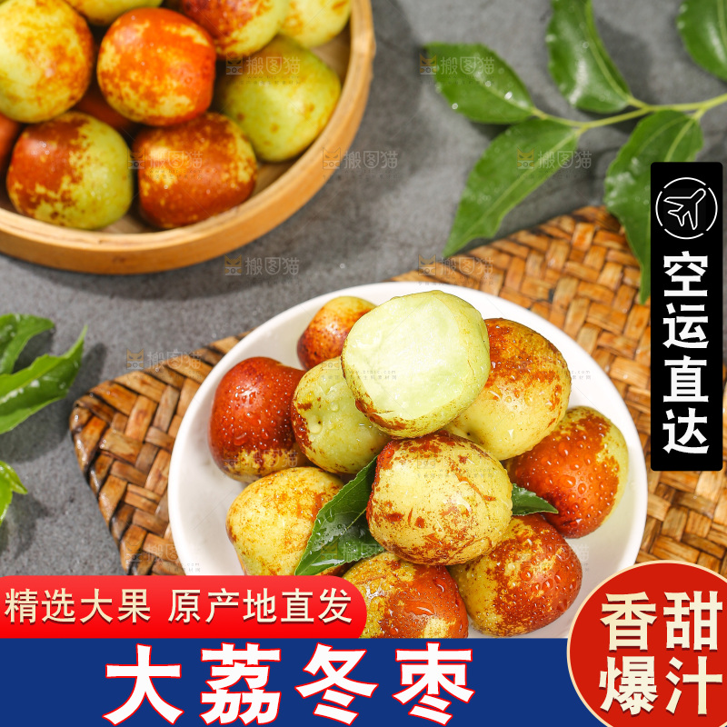 深底上的冬枣