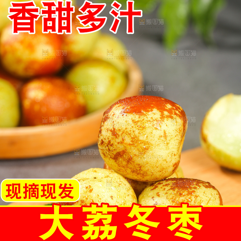 深底上的冬枣