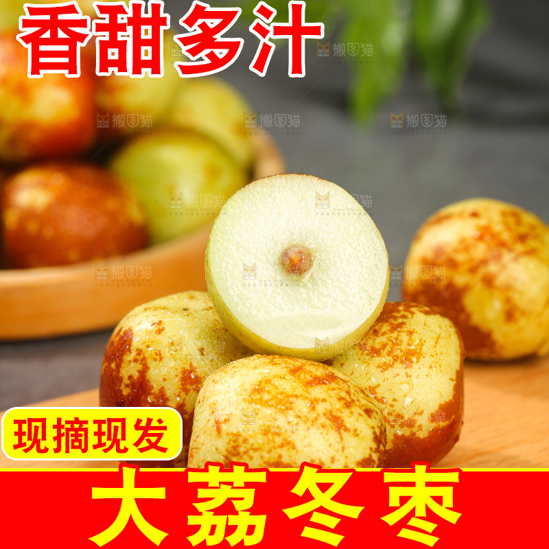 深底上的冬枣