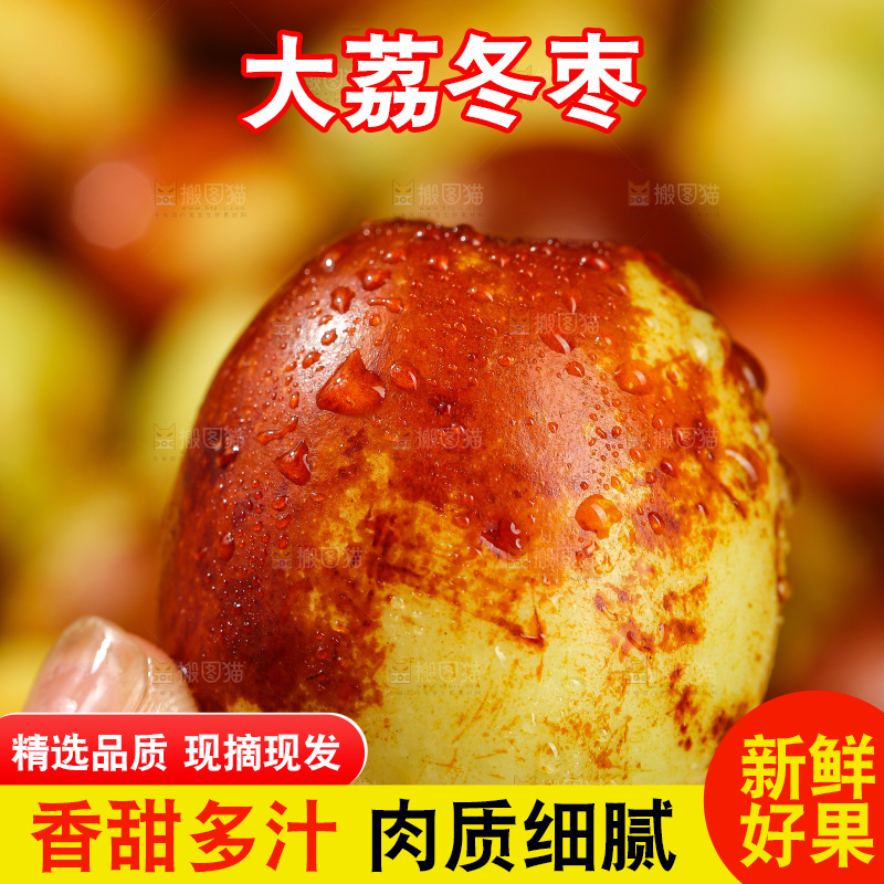 深底上的冬枣