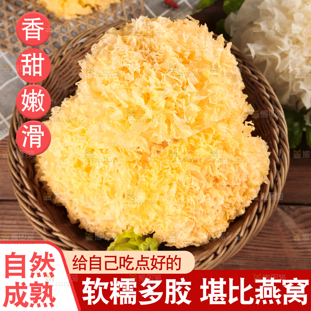 银耳主图