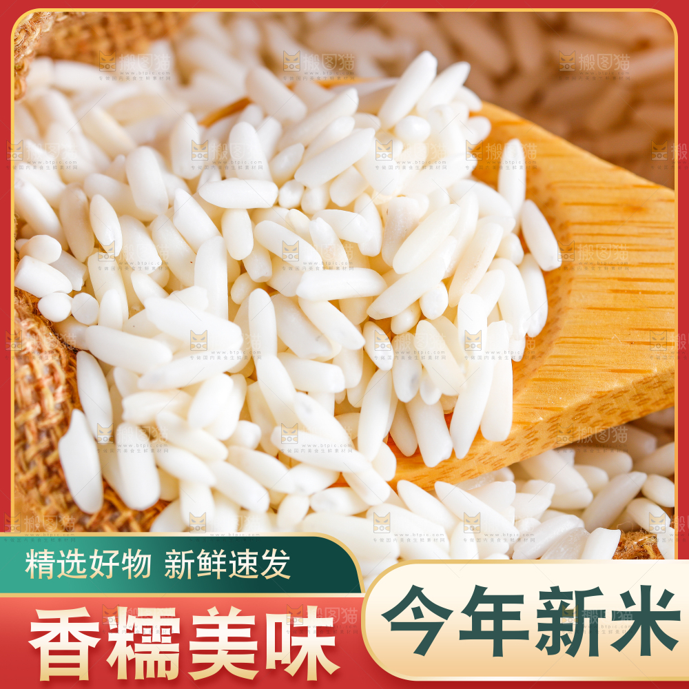 糯米主图