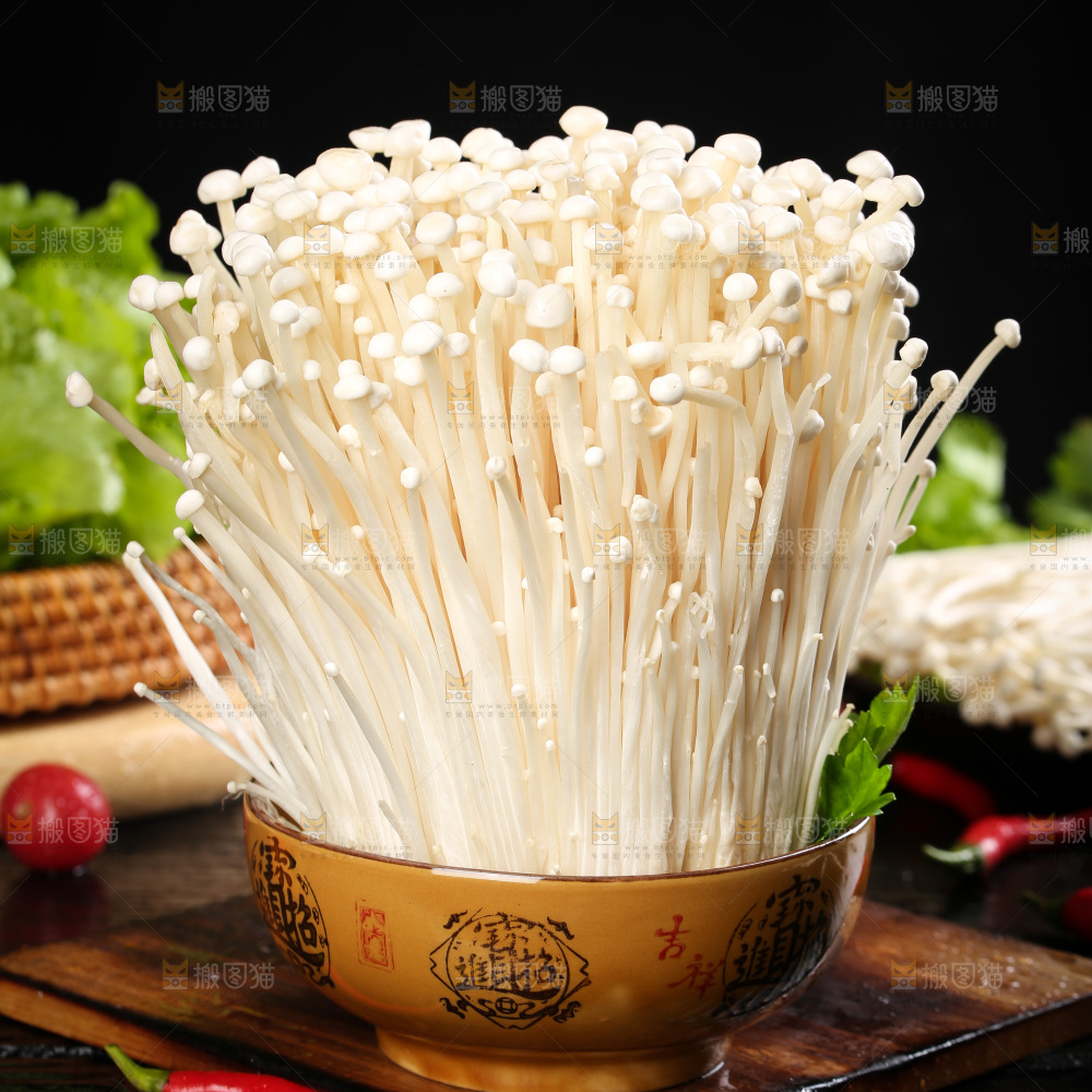 深底上的金针菇