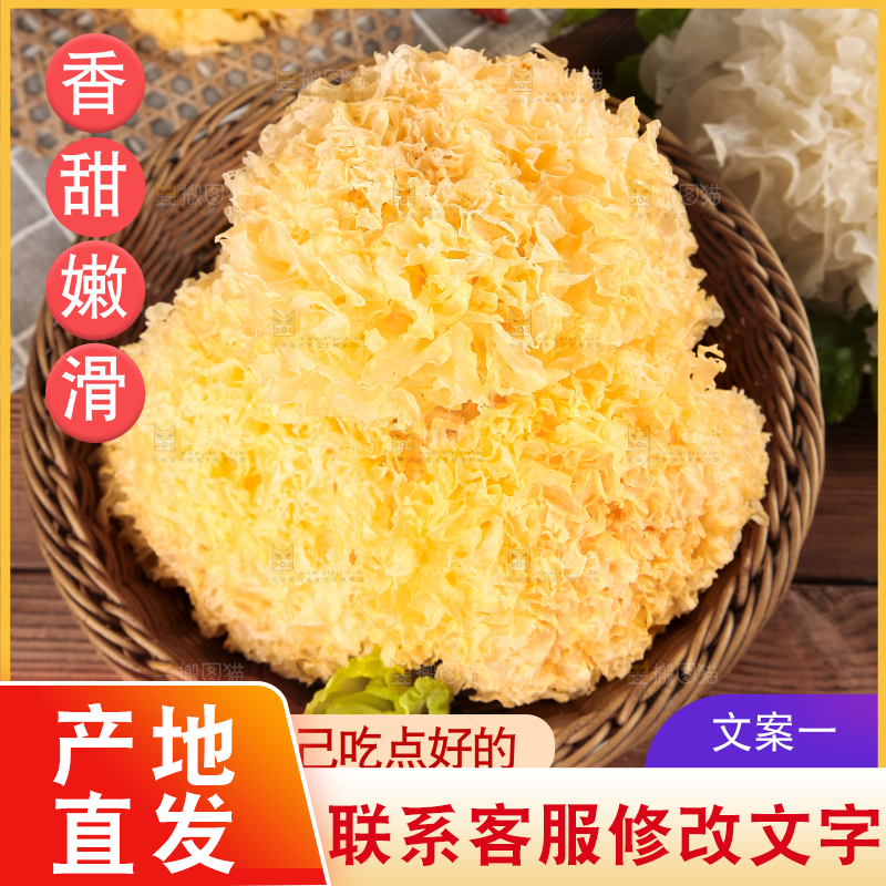 银耳主图