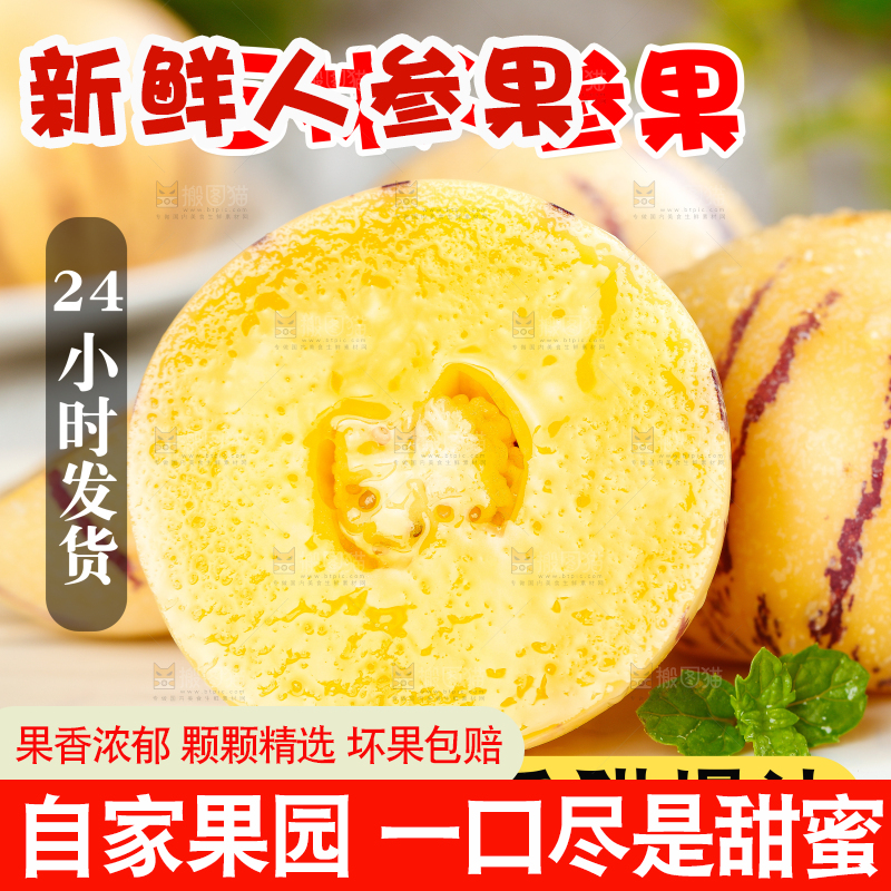 石林人参果主图