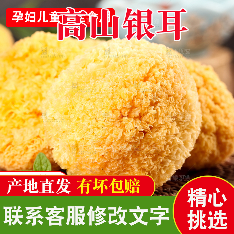 银耳主图