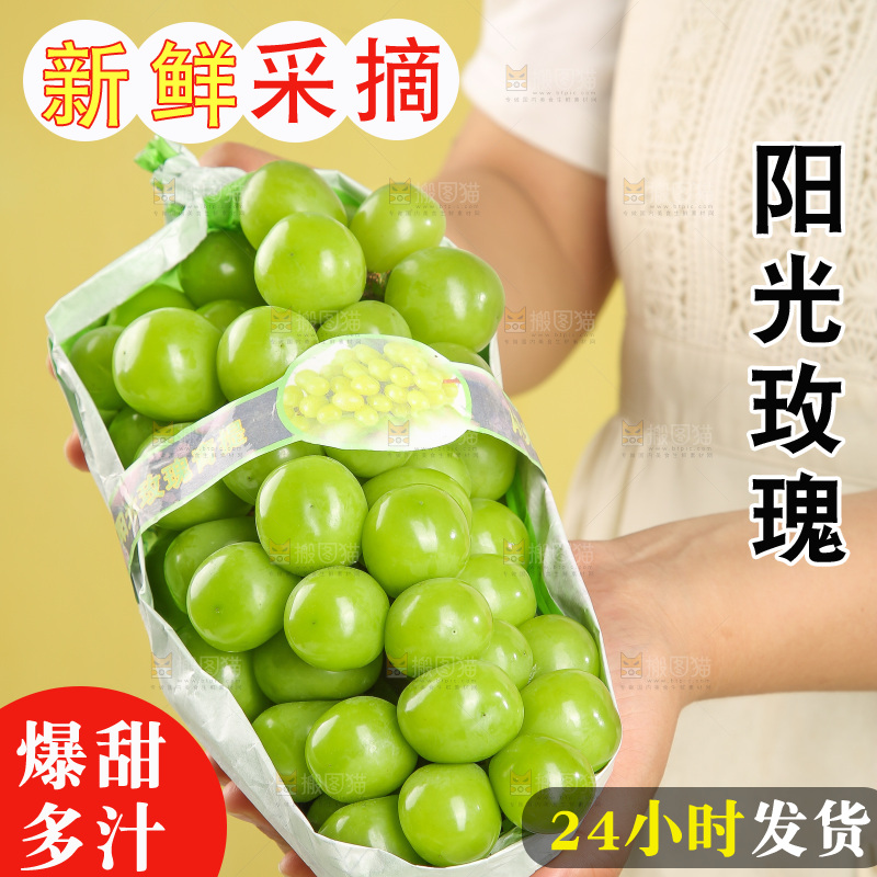 手里拿着阳光玫瑰