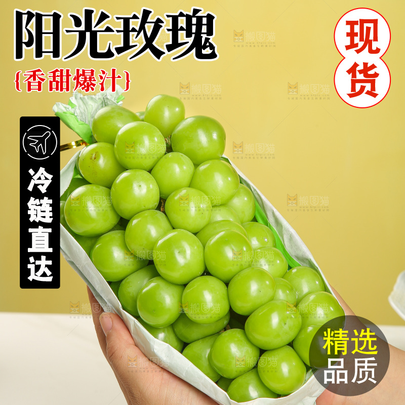手里拿着阳光玫瑰