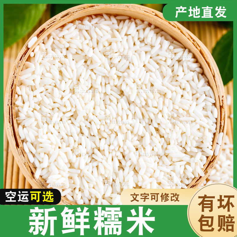 深底上的糯米