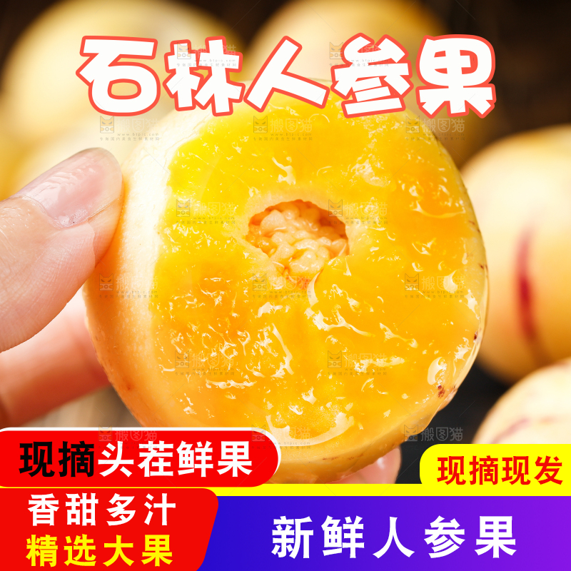 石林人参果主图