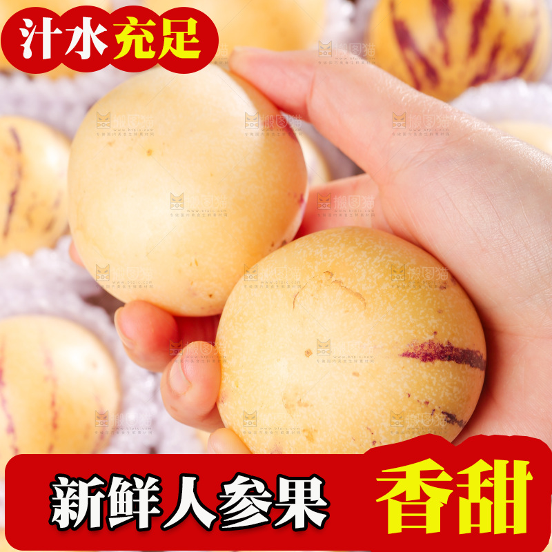 深底上的人参果