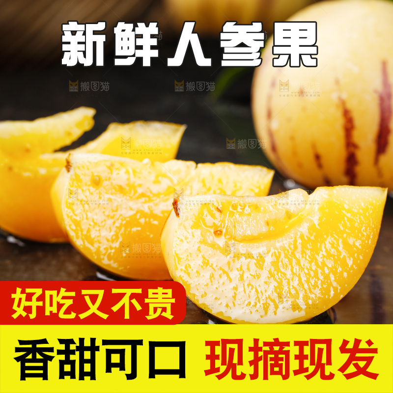 深底上的人参果