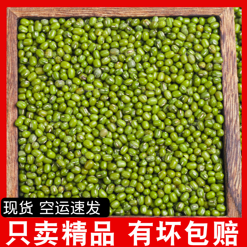 深底上的绿豆