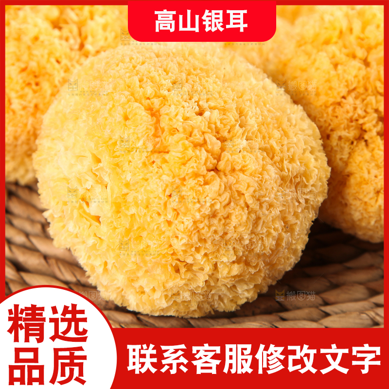 银耳主图