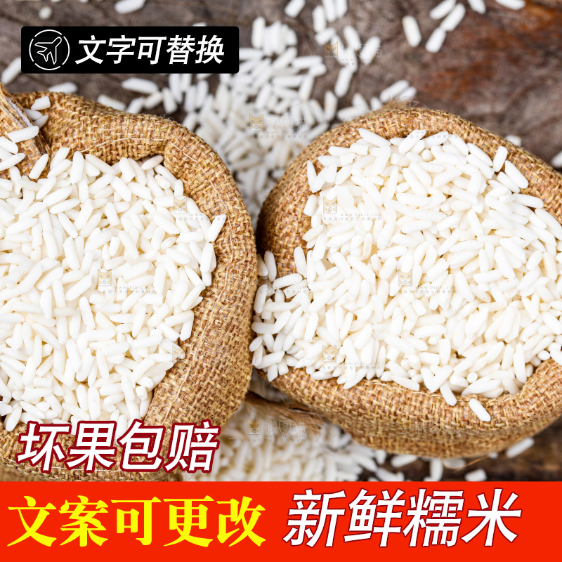 深底上的糯米