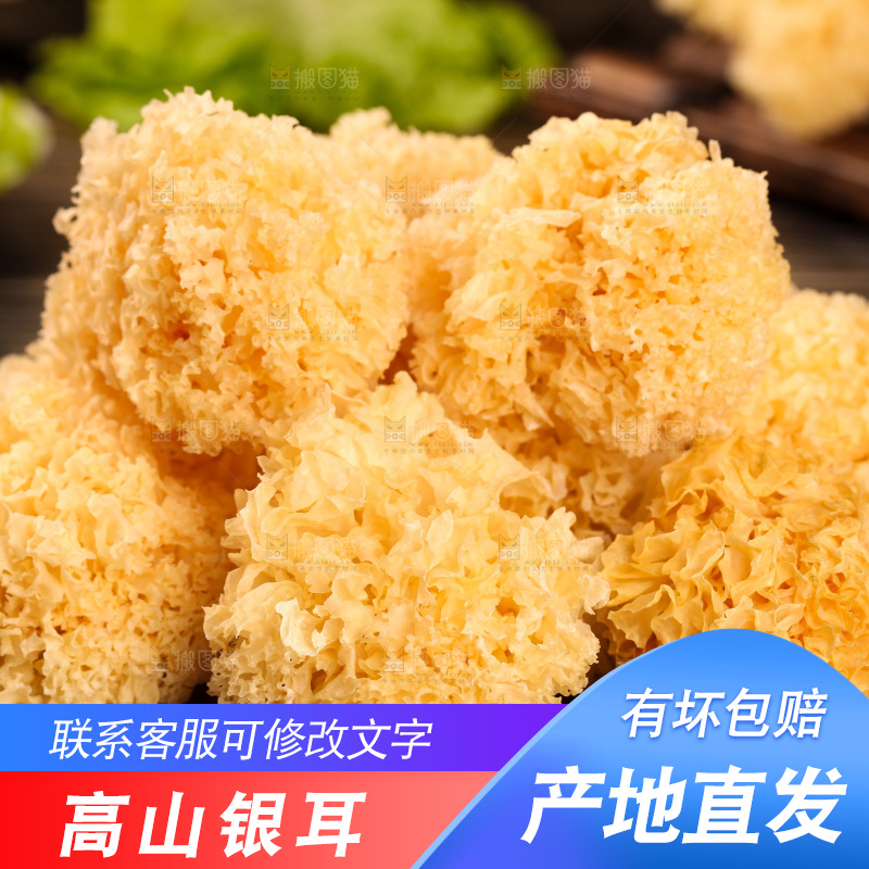深底上的银耳