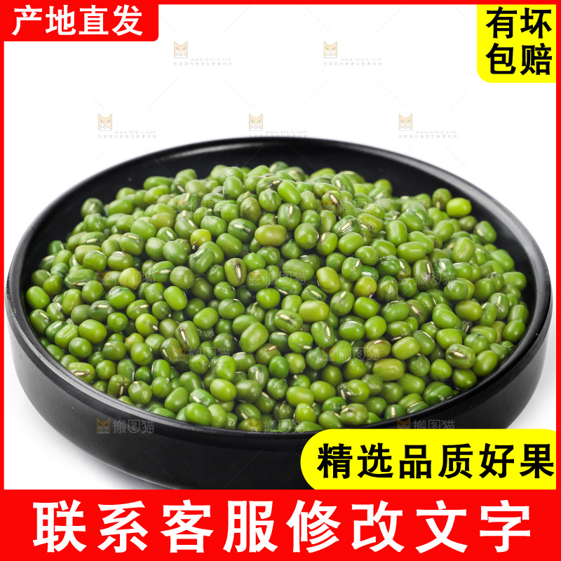 白底上的绿豆