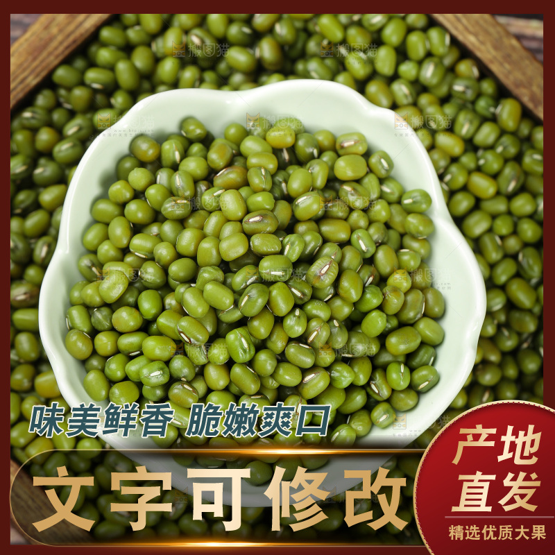 深底上的绿豆