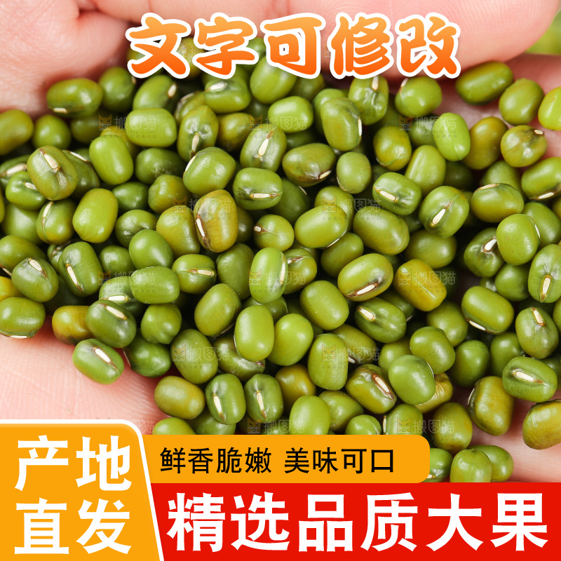 深底上的绿豆