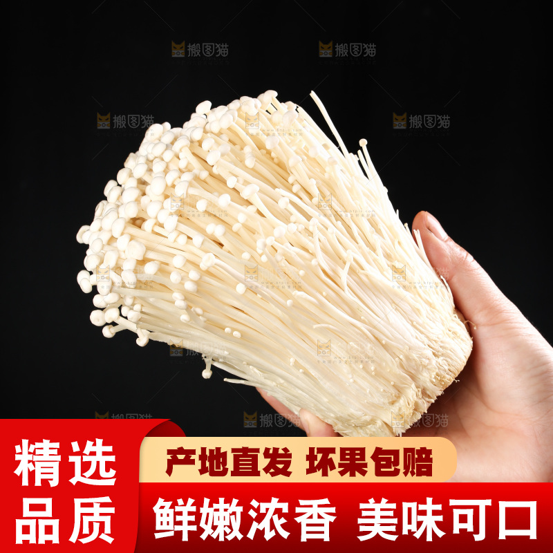 深底上的金针菇