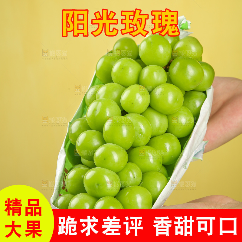 手里拿着阳光玫瑰