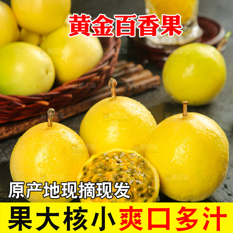 深底上的黄金百香果
