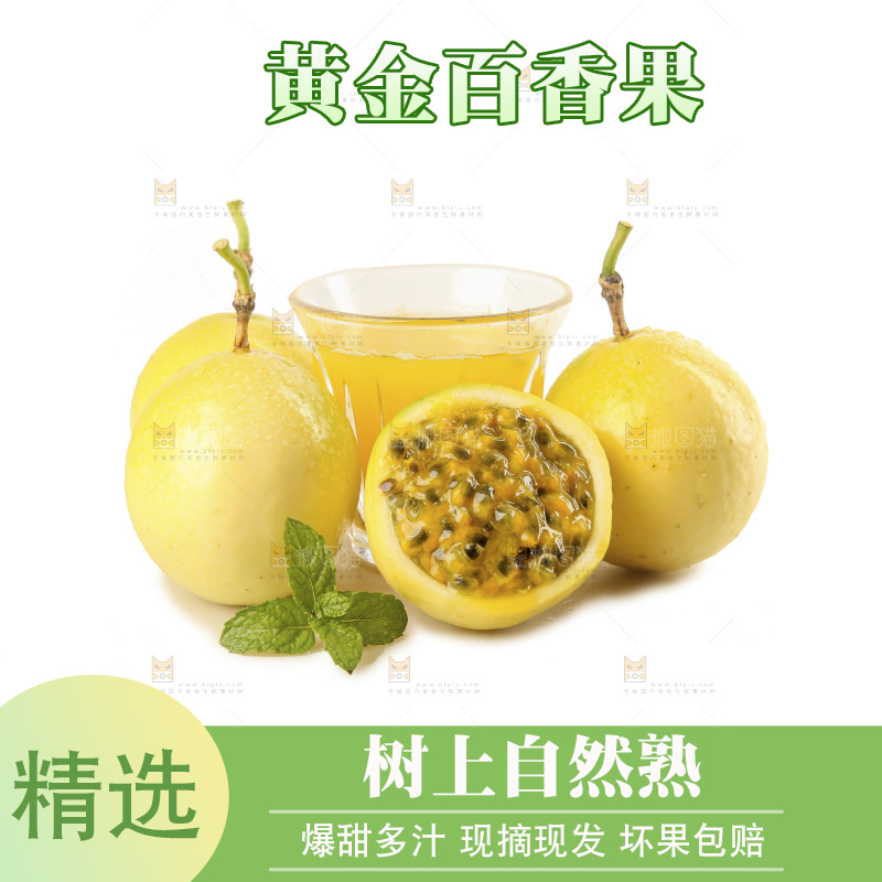 白底上放着黄金百香果