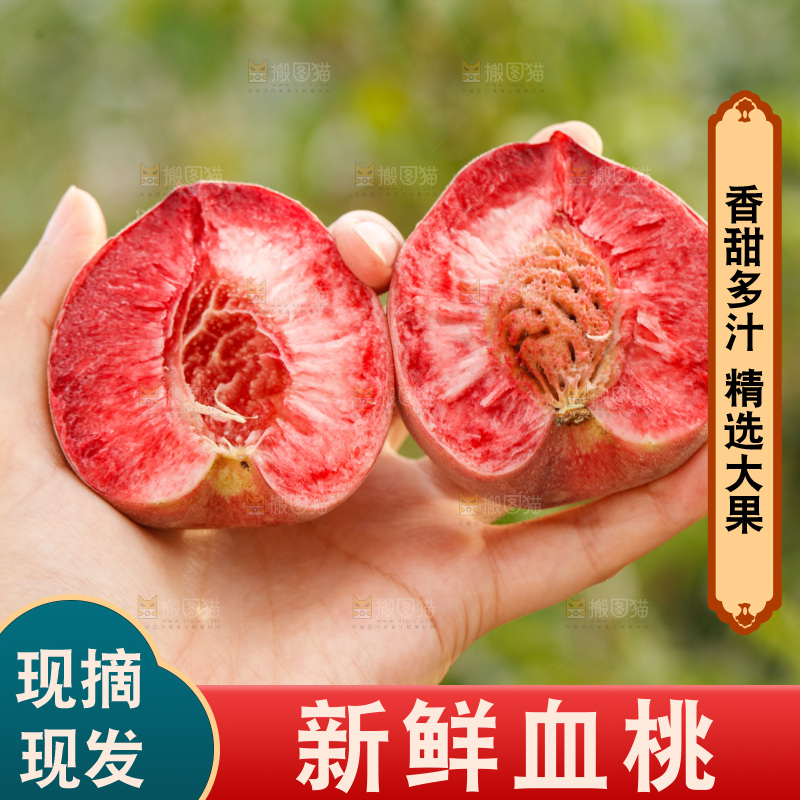 手里拿着血桃