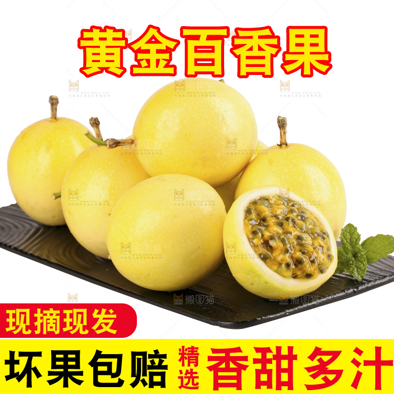 白底上的黄金百香果