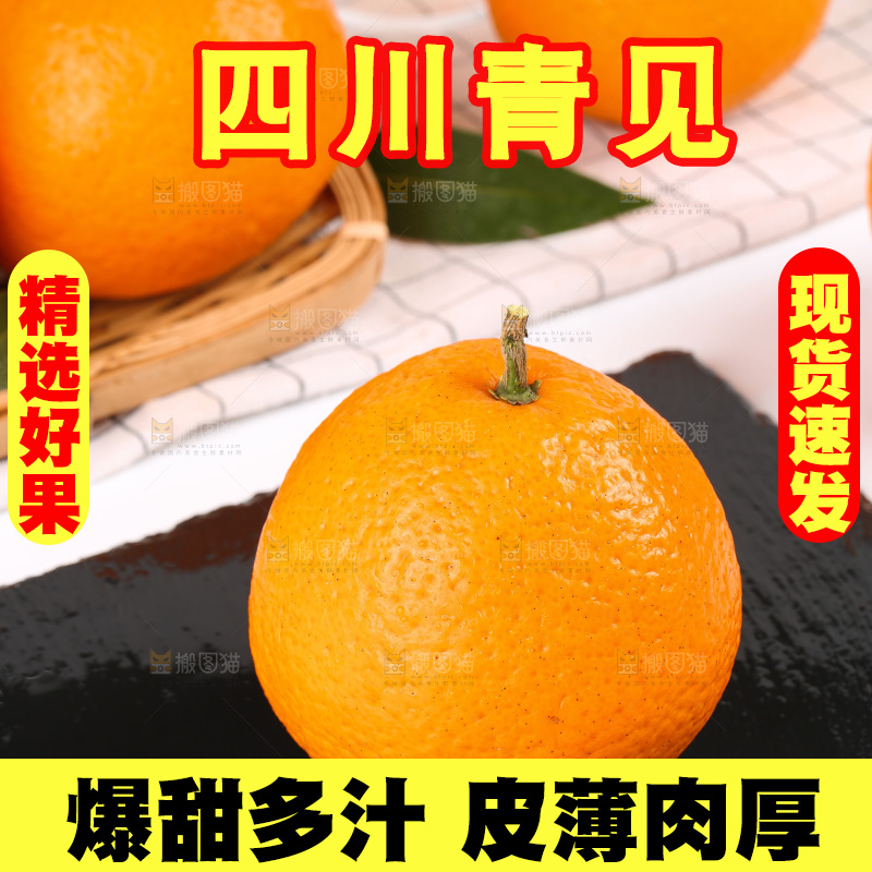 浅底上的青见