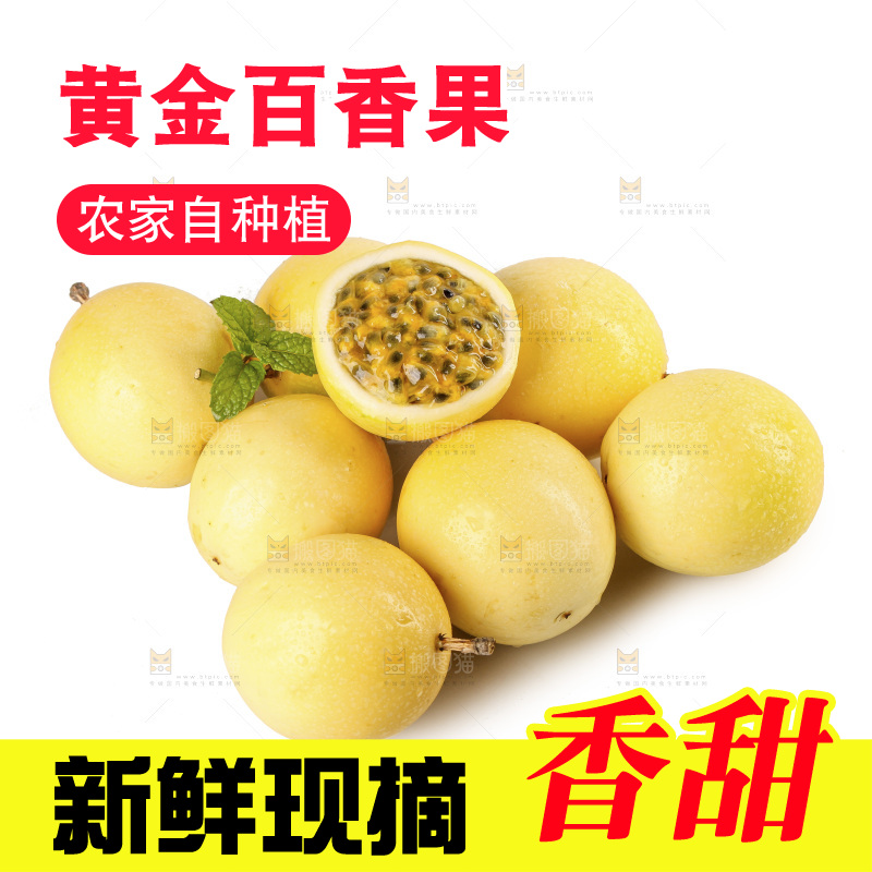 白底上的黄金百香果