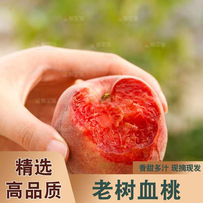 手里拿着血桃