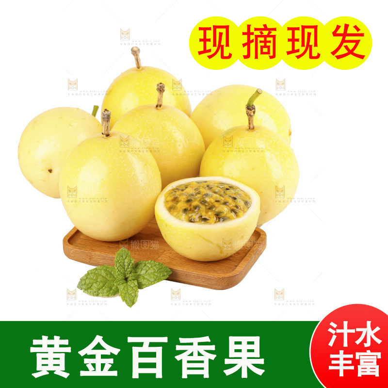 白底上的黄金百香果