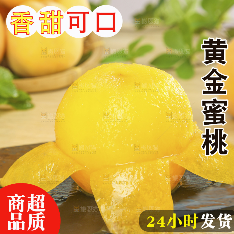 木底上的黄蜜桃