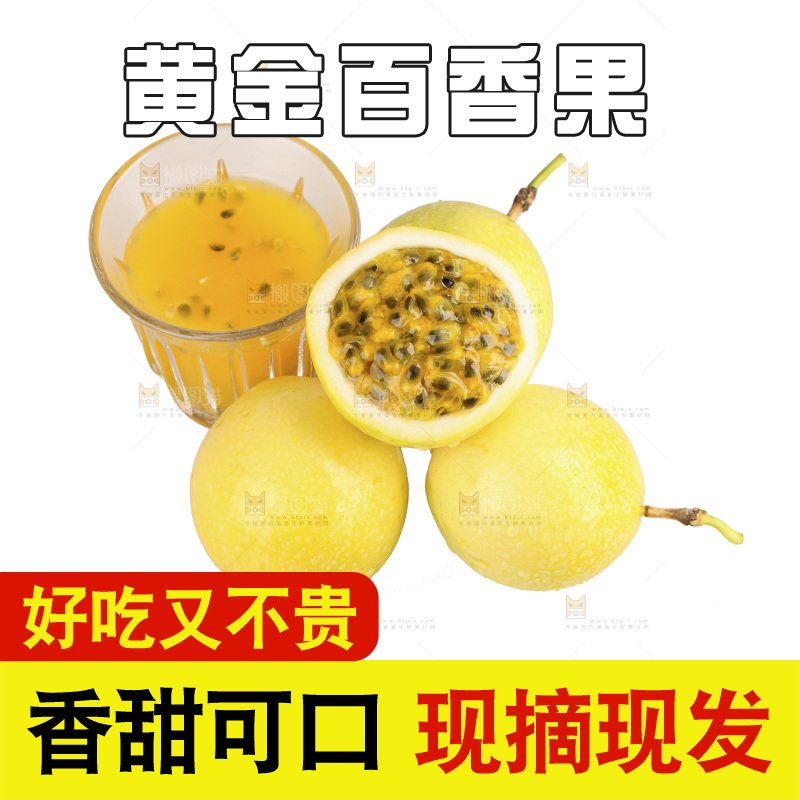 白底上的黄金百香果