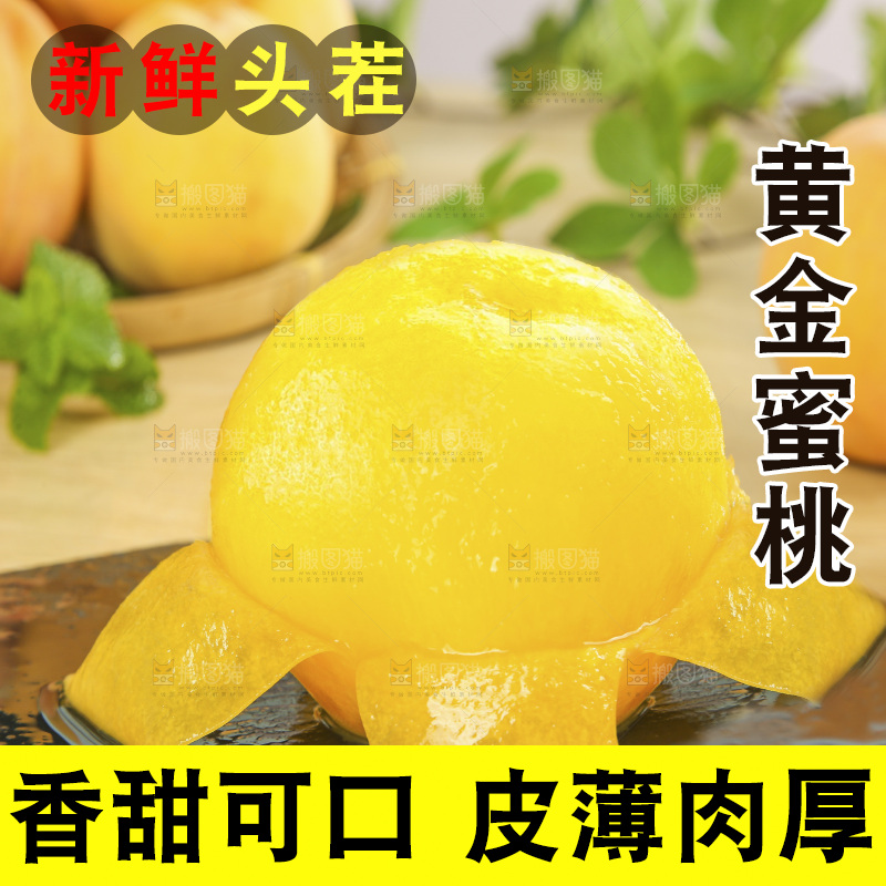 木底上的黄蜜桃