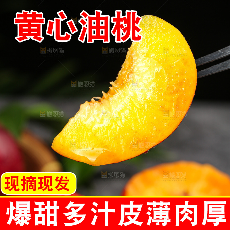 深底上的黄心油桃