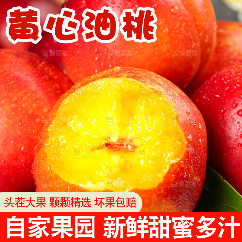 深底上的黄心油桃