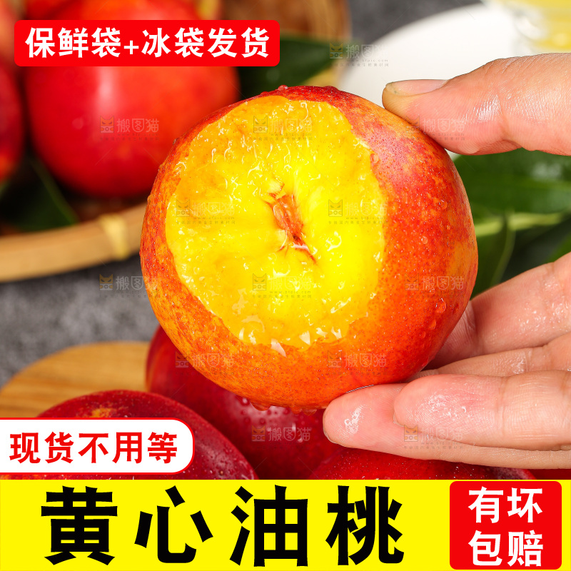 深底上的黄心油桃