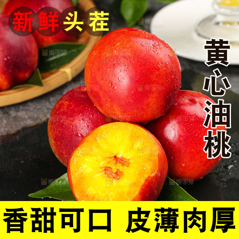 深底上的黄心油桃