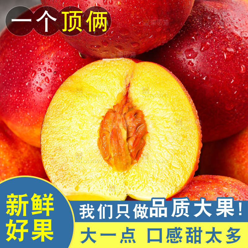 深底上的黄心油桃