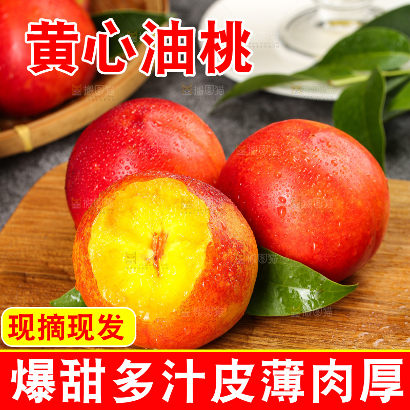 深底上的黄心油桃